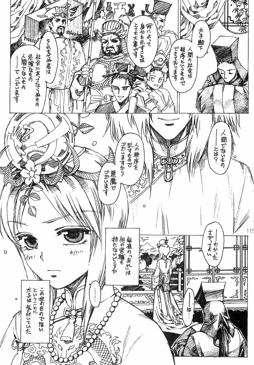 少年色図鑑 3 ～小愛人～ Page.115