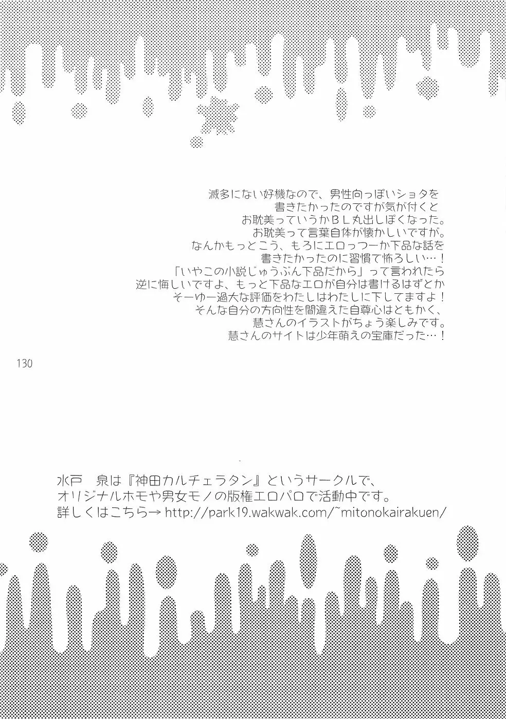 少年色図鑑 3 ～小愛人～ Page.130
