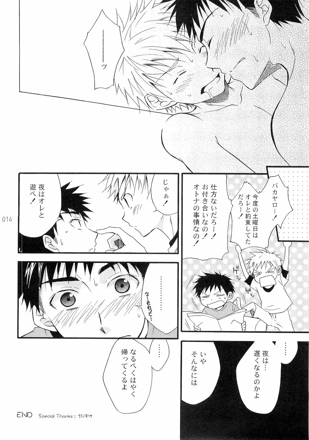 少年色図鑑 3 ～小愛人～ Page.14