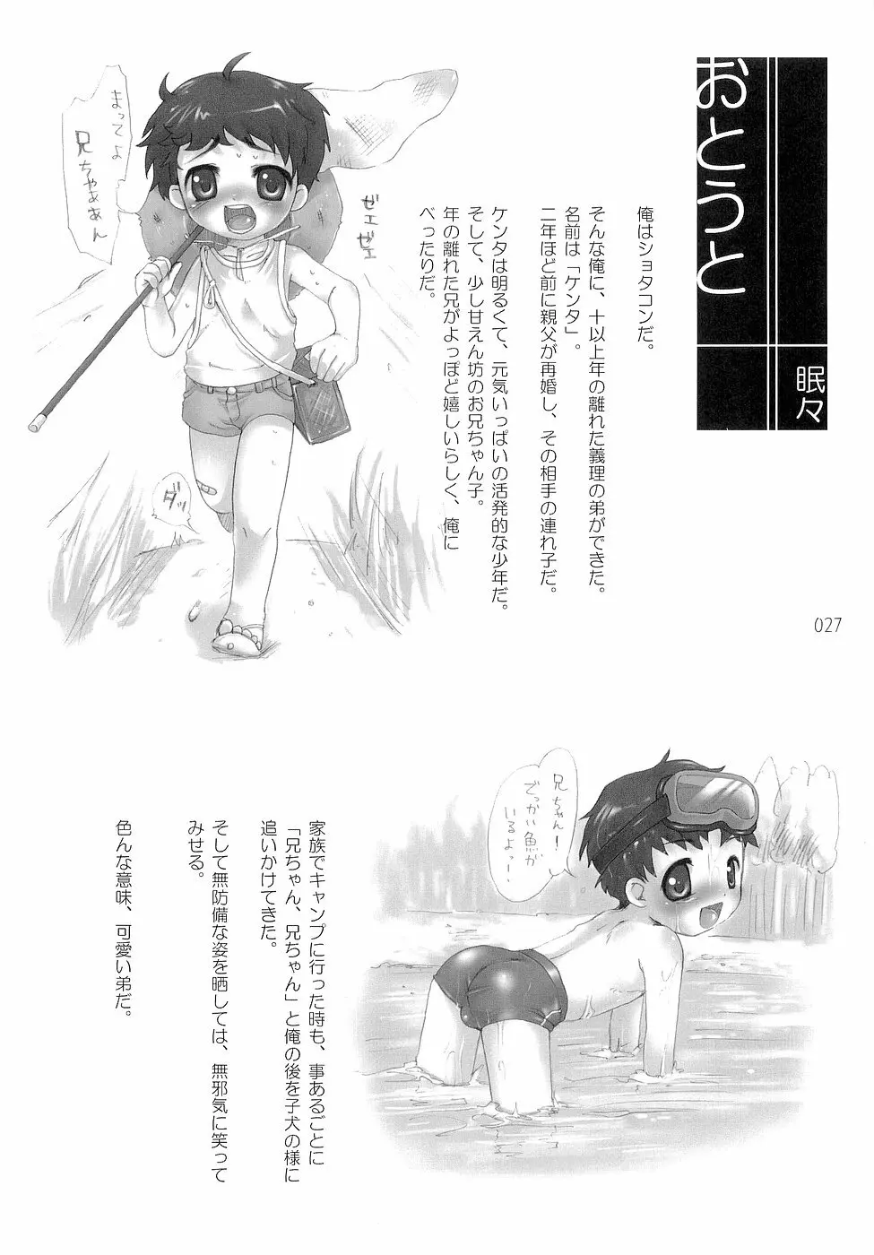 少年色図鑑 3 ～小愛人～ Page.27