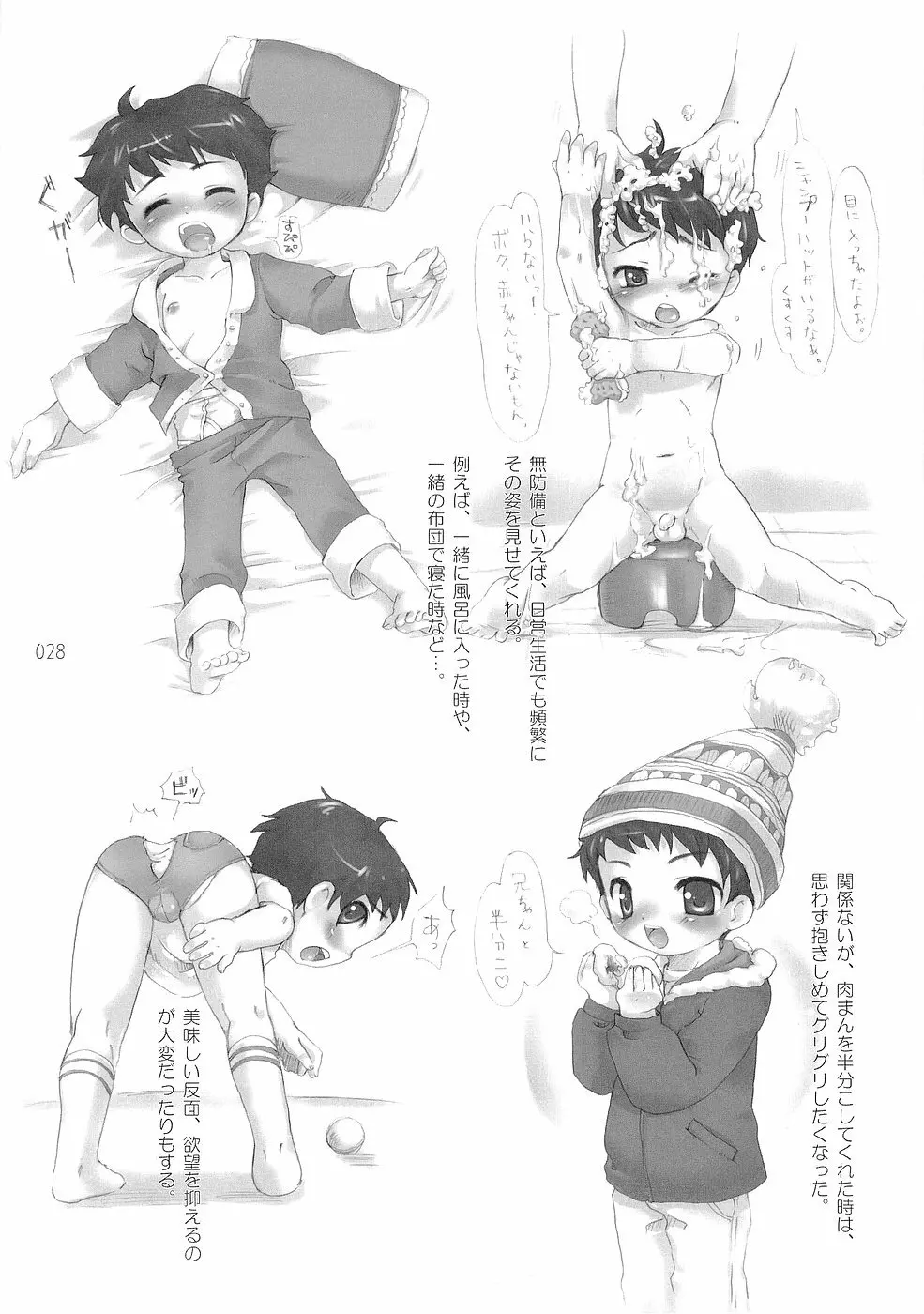 少年色図鑑 3 ～小愛人～ Page.28