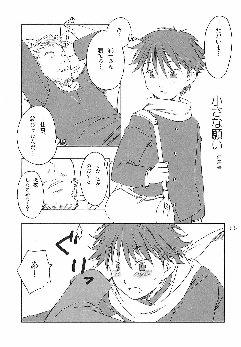 少年色図鑑 3 ～小愛人～ Page.37