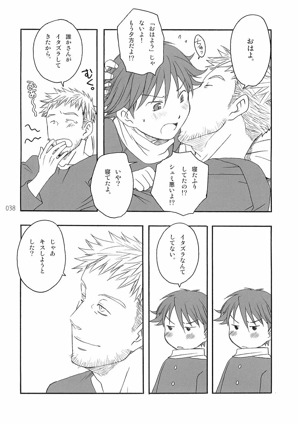 少年色図鑑 3 ～小愛人～ Page.38