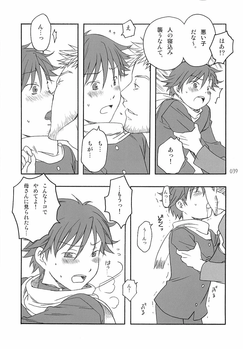 少年色図鑑 3 ～小愛人～ Page.39