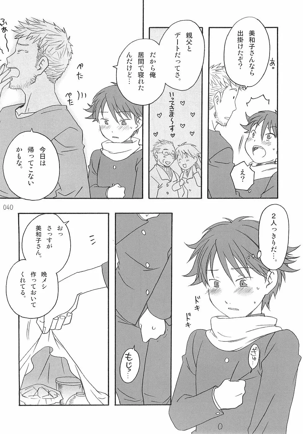 少年色図鑑 3 ～小愛人～ Page.40