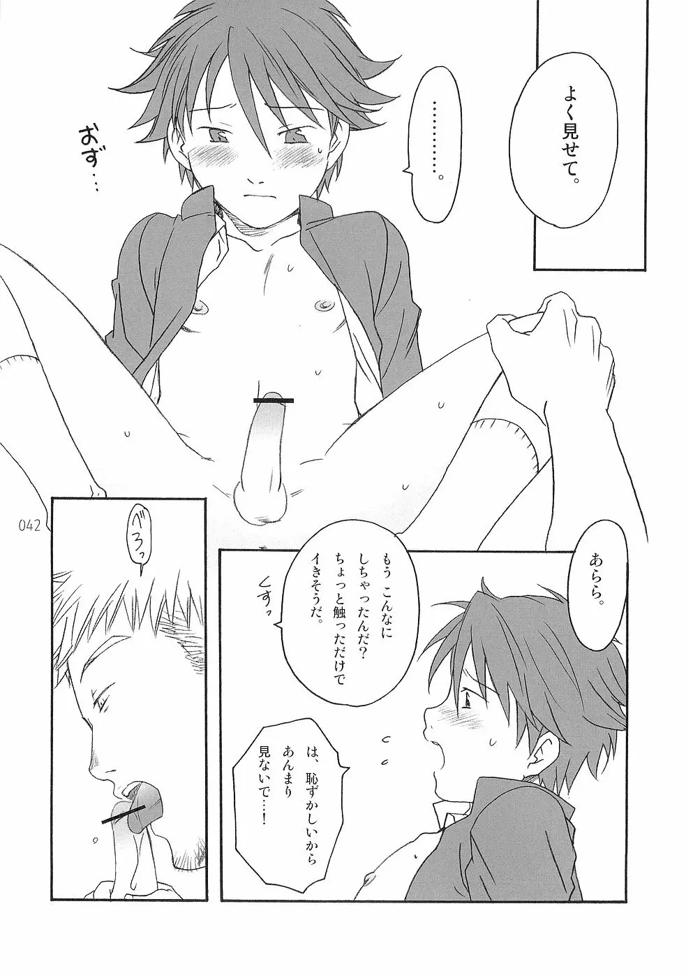 少年色図鑑 3 ～小愛人～ Page.42