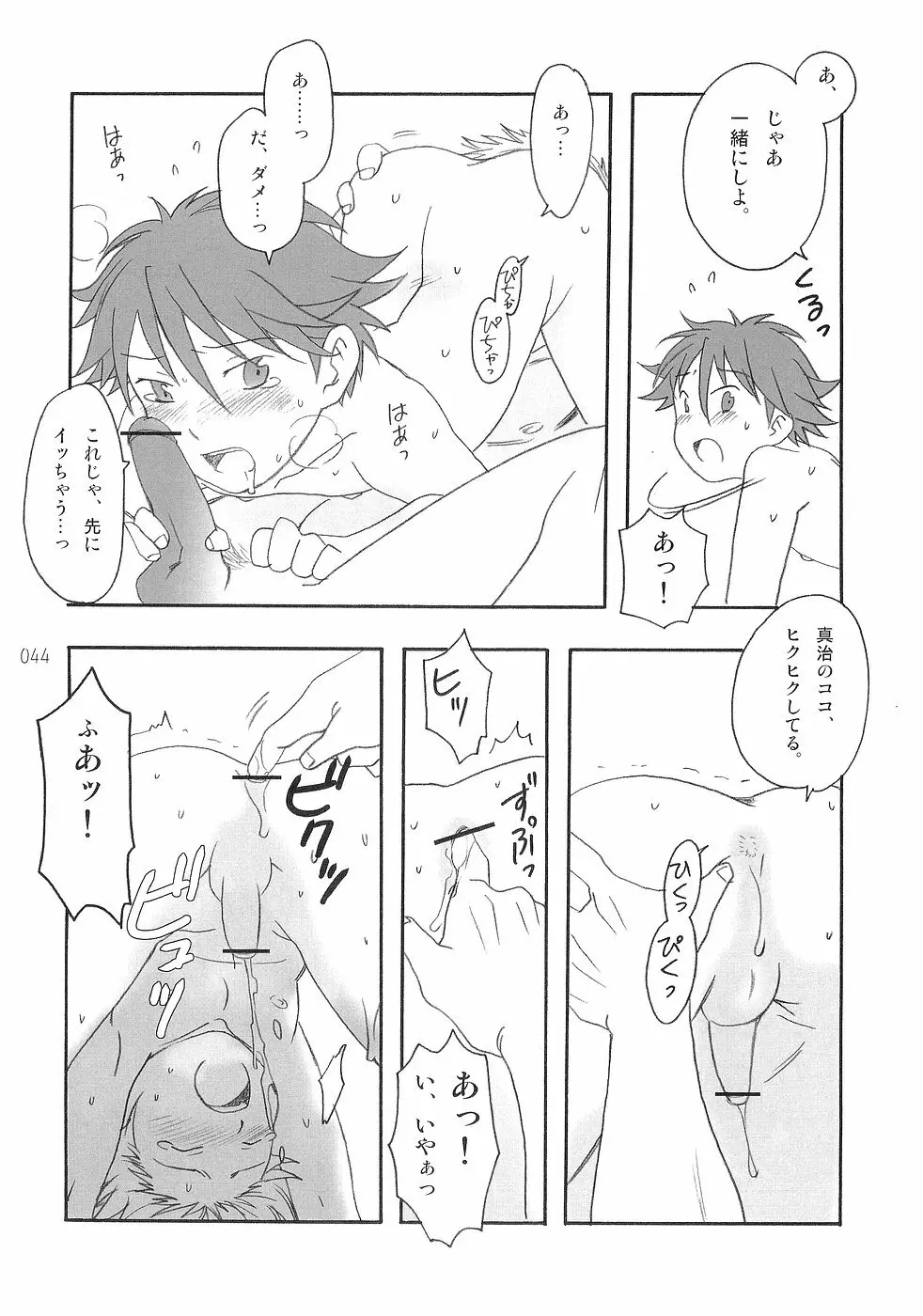 少年色図鑑 3 ～小愛人～ Page.44