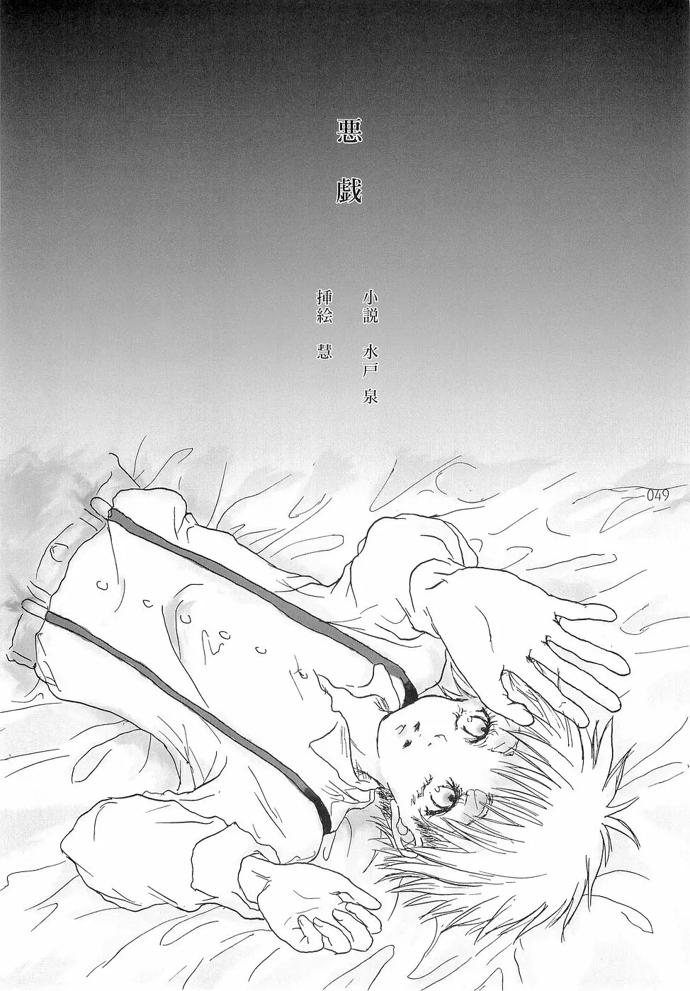 少年色図鑑 3 ～小愛人～ Page.49
