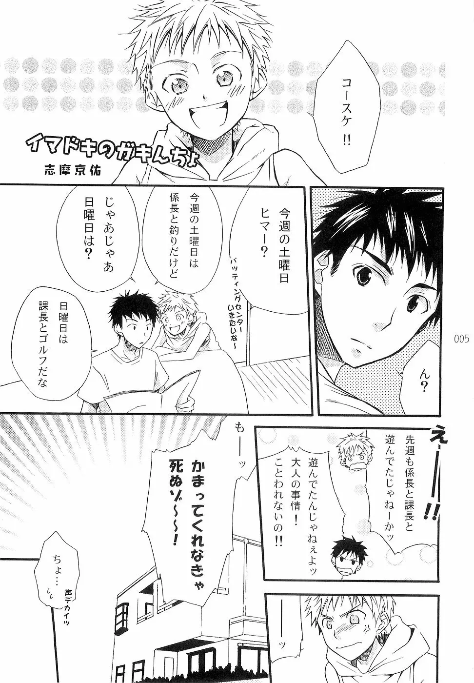 少年色図鑑 3 ～小愛人～ Page.5
