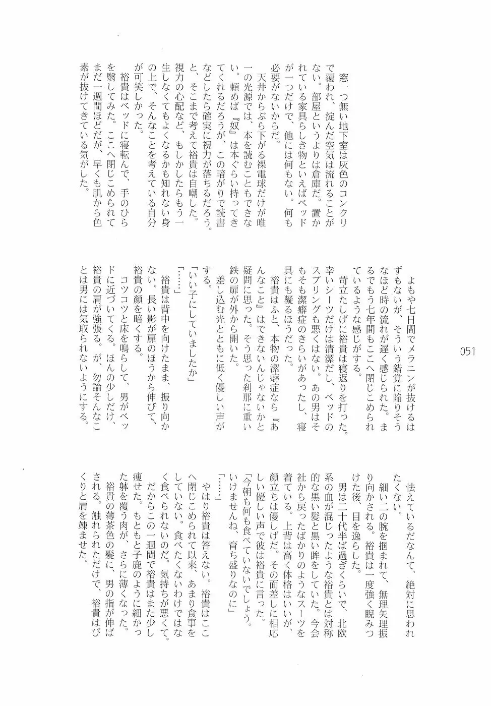少年色図鑑 3 ～小愛人～ Page.51