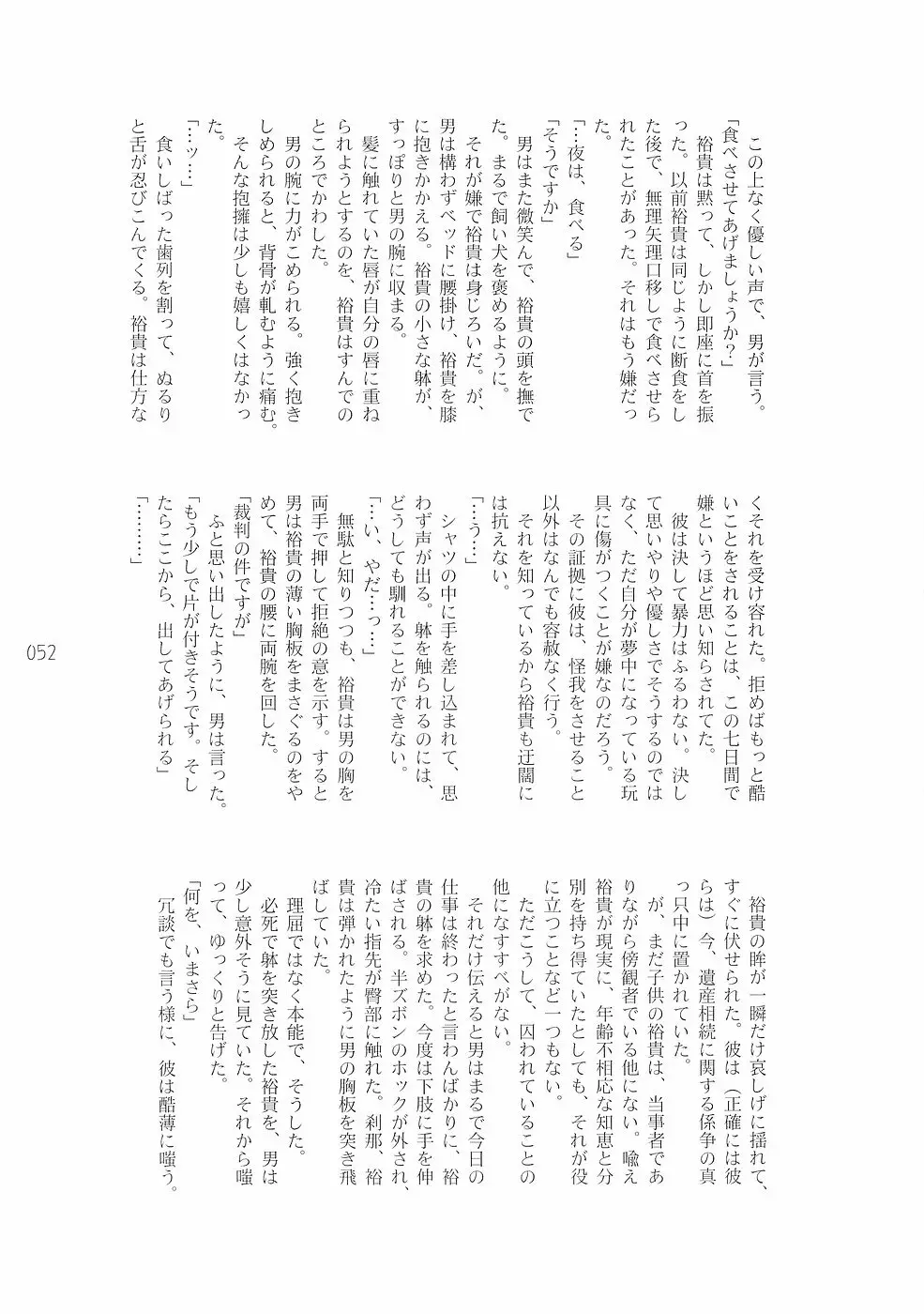 少年色図鑑 3 ～小愛人～ Page.52