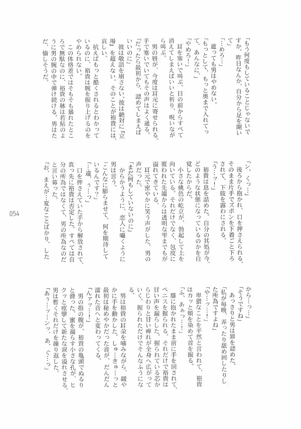 少年色図鑑 3 ～小愛人～ Page.54