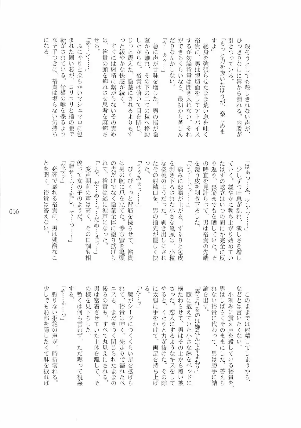 少年色図鑑 3 ～小愛人～ Page.56