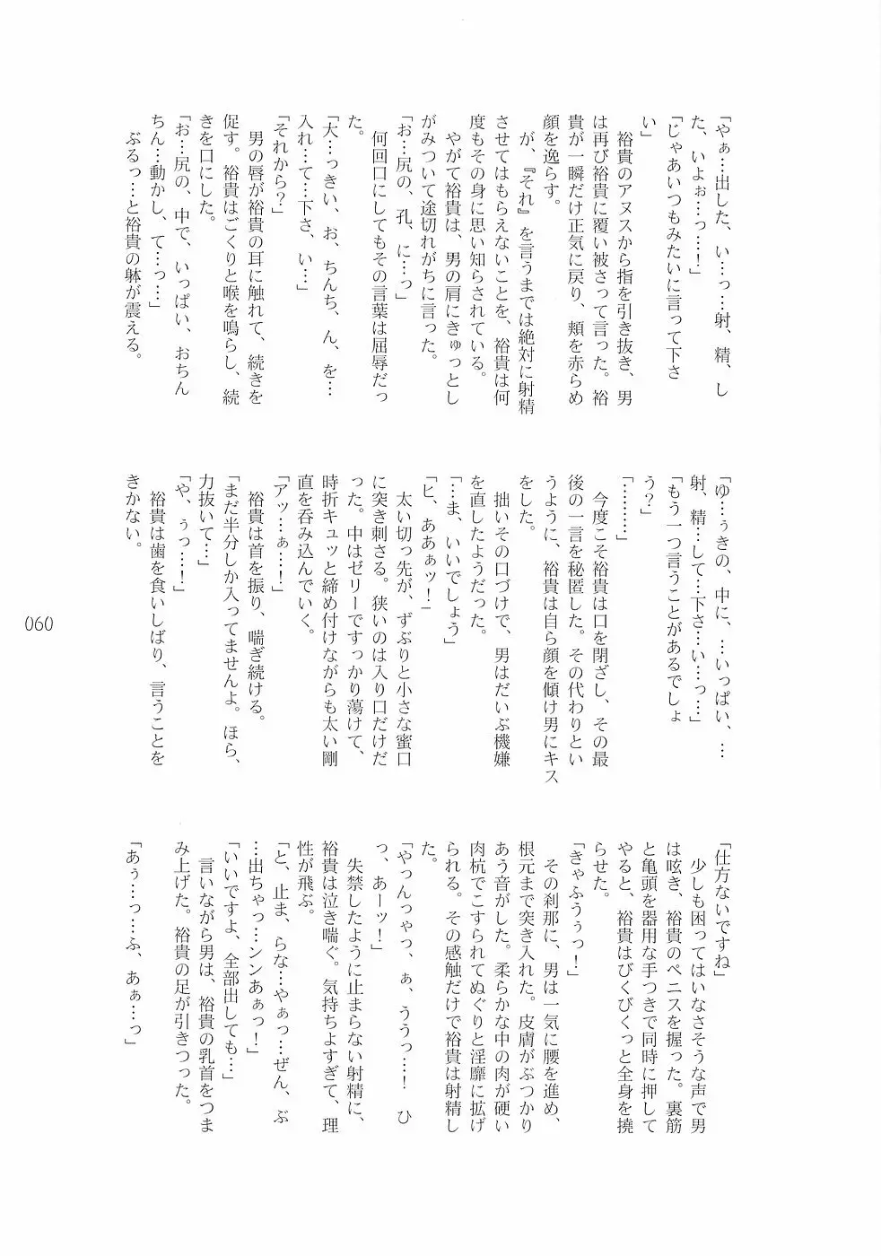 少年色図鑑 3 ～小愛人～ Page.60