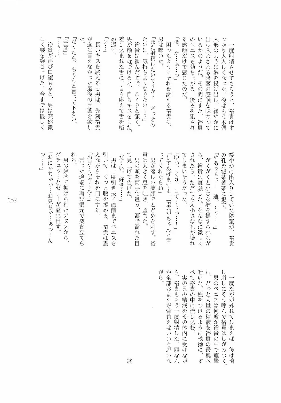 少年色図鑑 3 ～小愛人～ Page.62