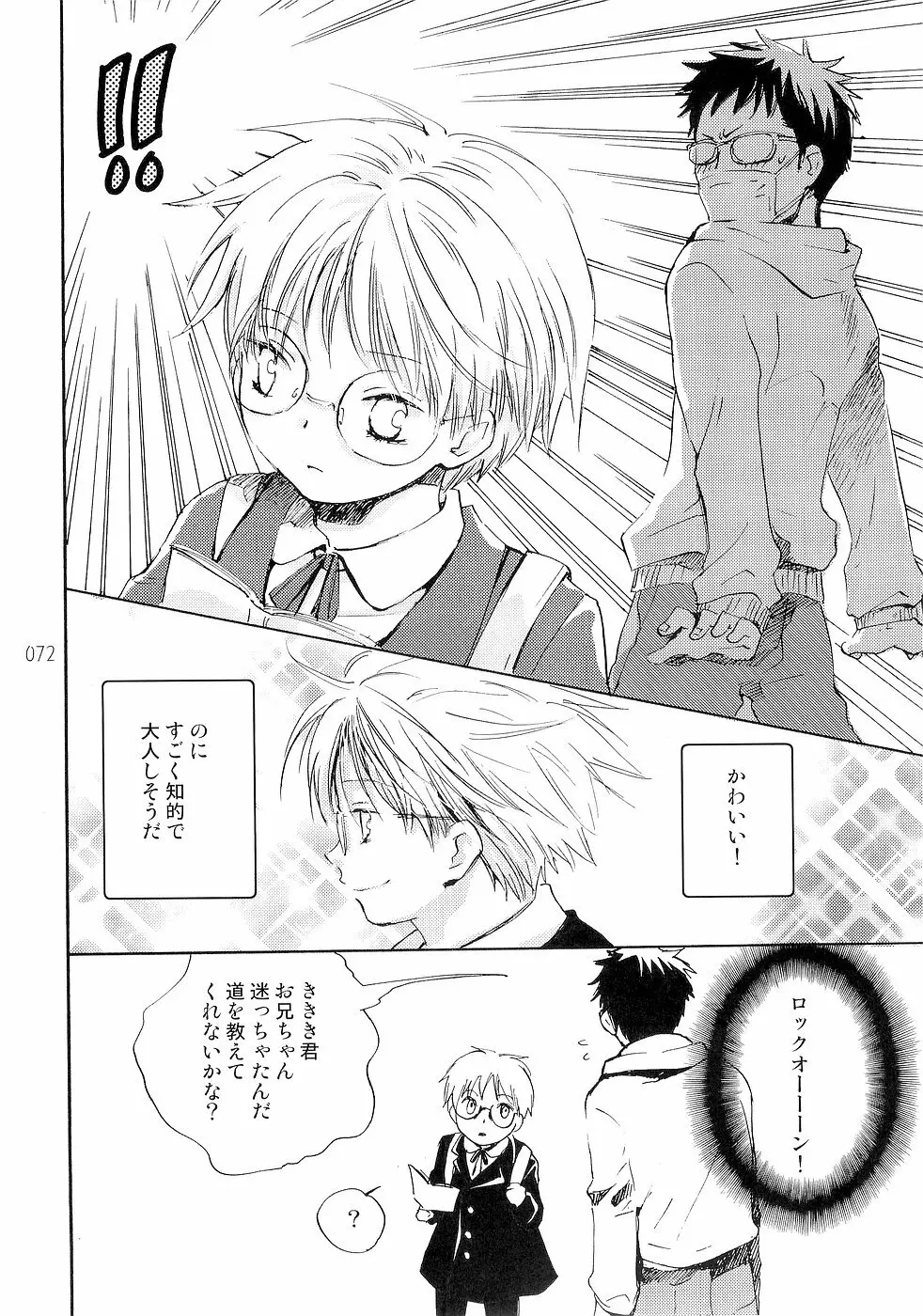 少年色図鑑 3 ～小愛人～ Page.72