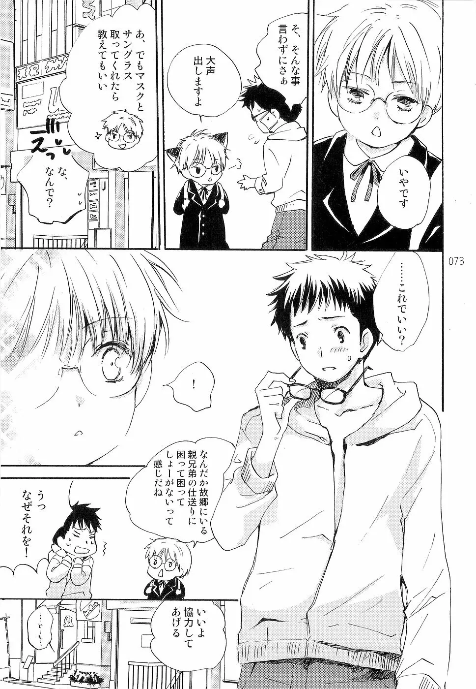 少年色図鑑 3 ～小愛人～ Page.73