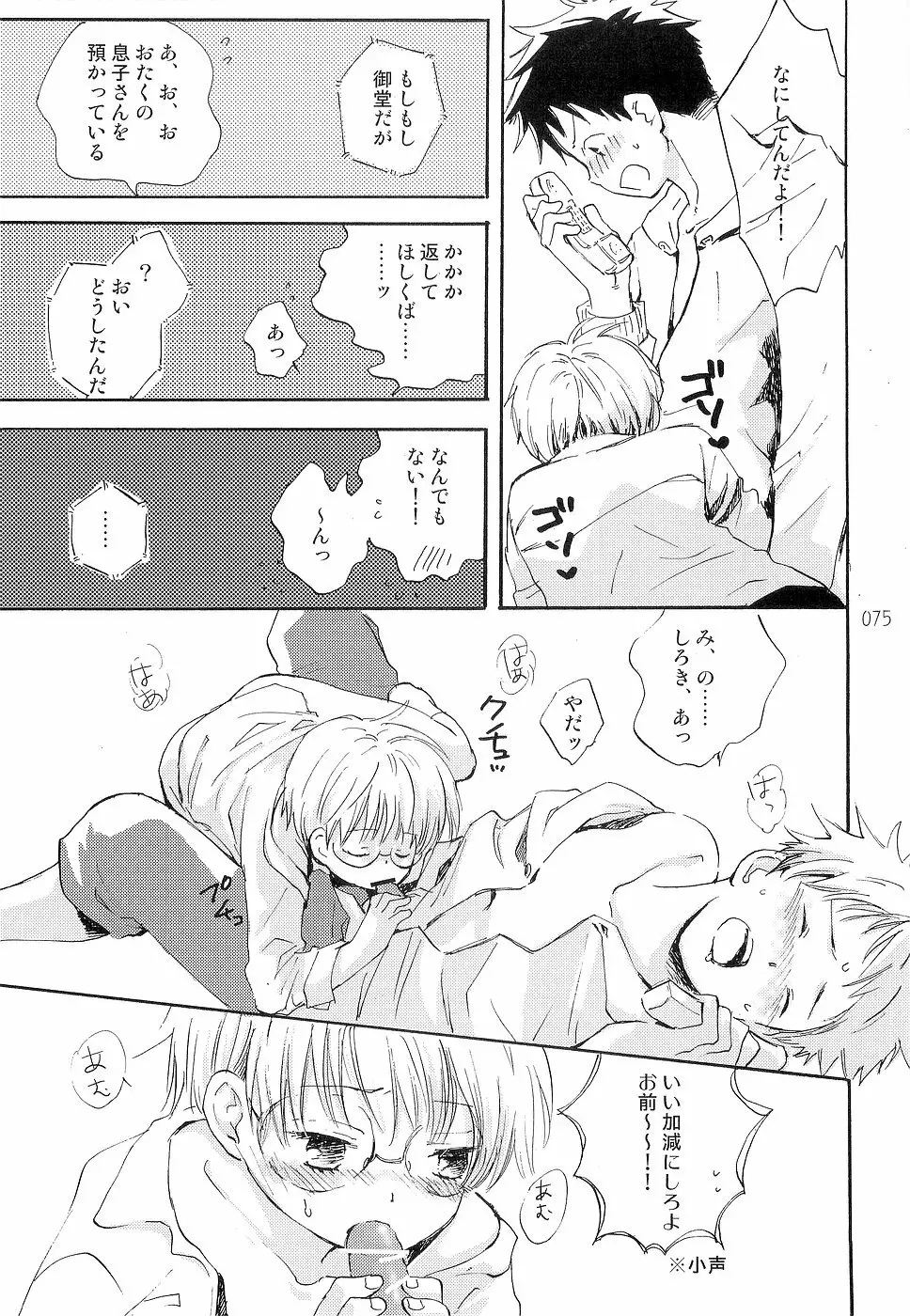 少年色図鑑 3 ～小愛人～ Page.75