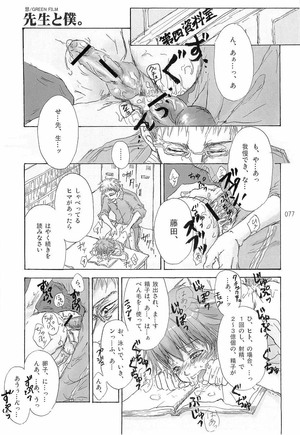 少年色図鑑 3 ～小愛人～ Page.77