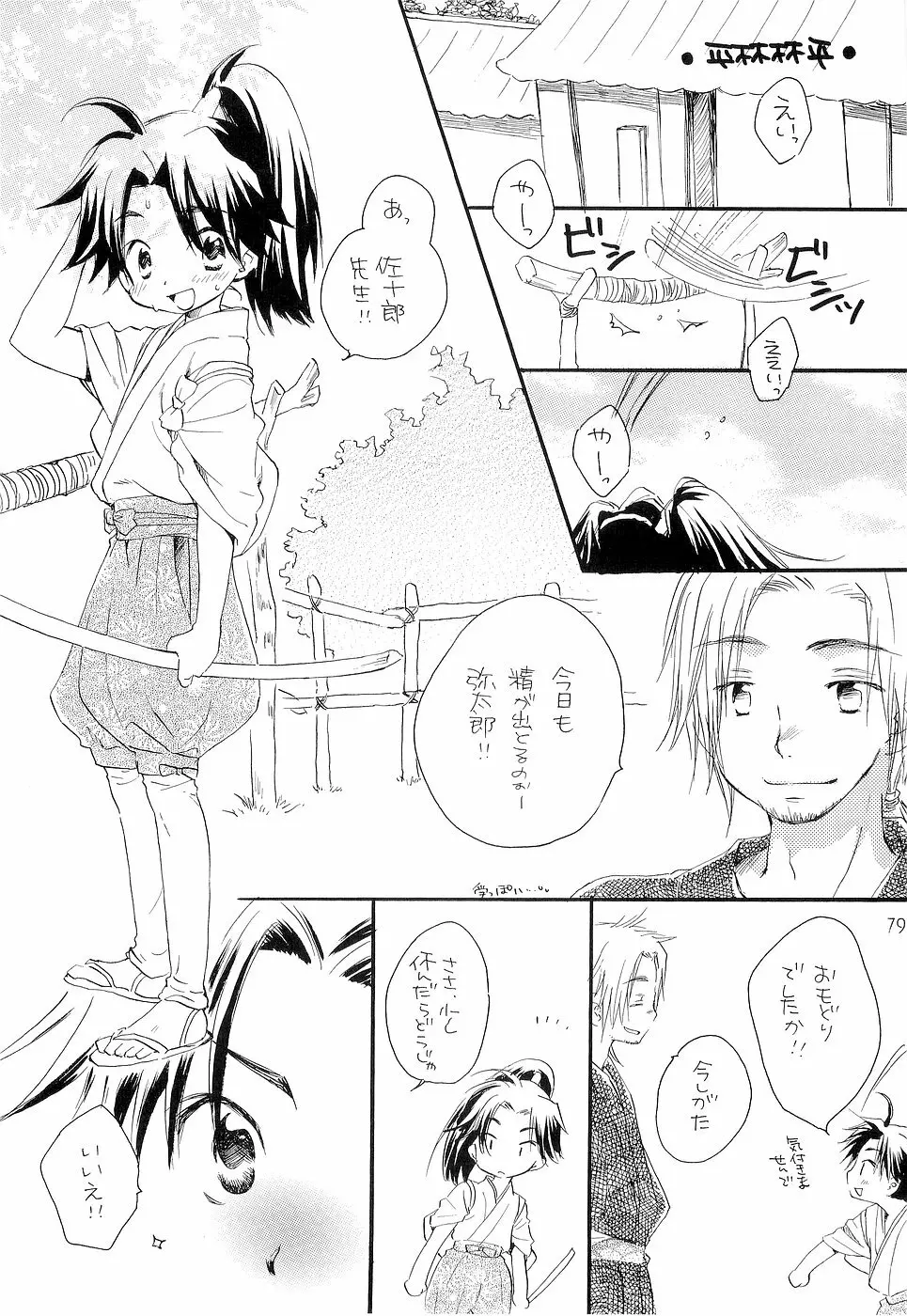 少年色図鑑 3 ～小愛人～ Page.79