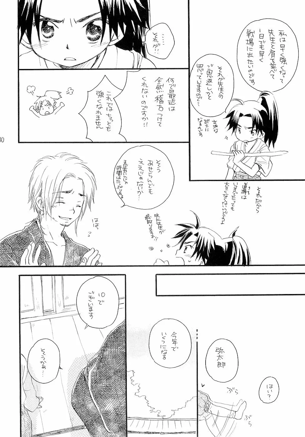 少年色図鑑 3 ～小愛人～ Page.80