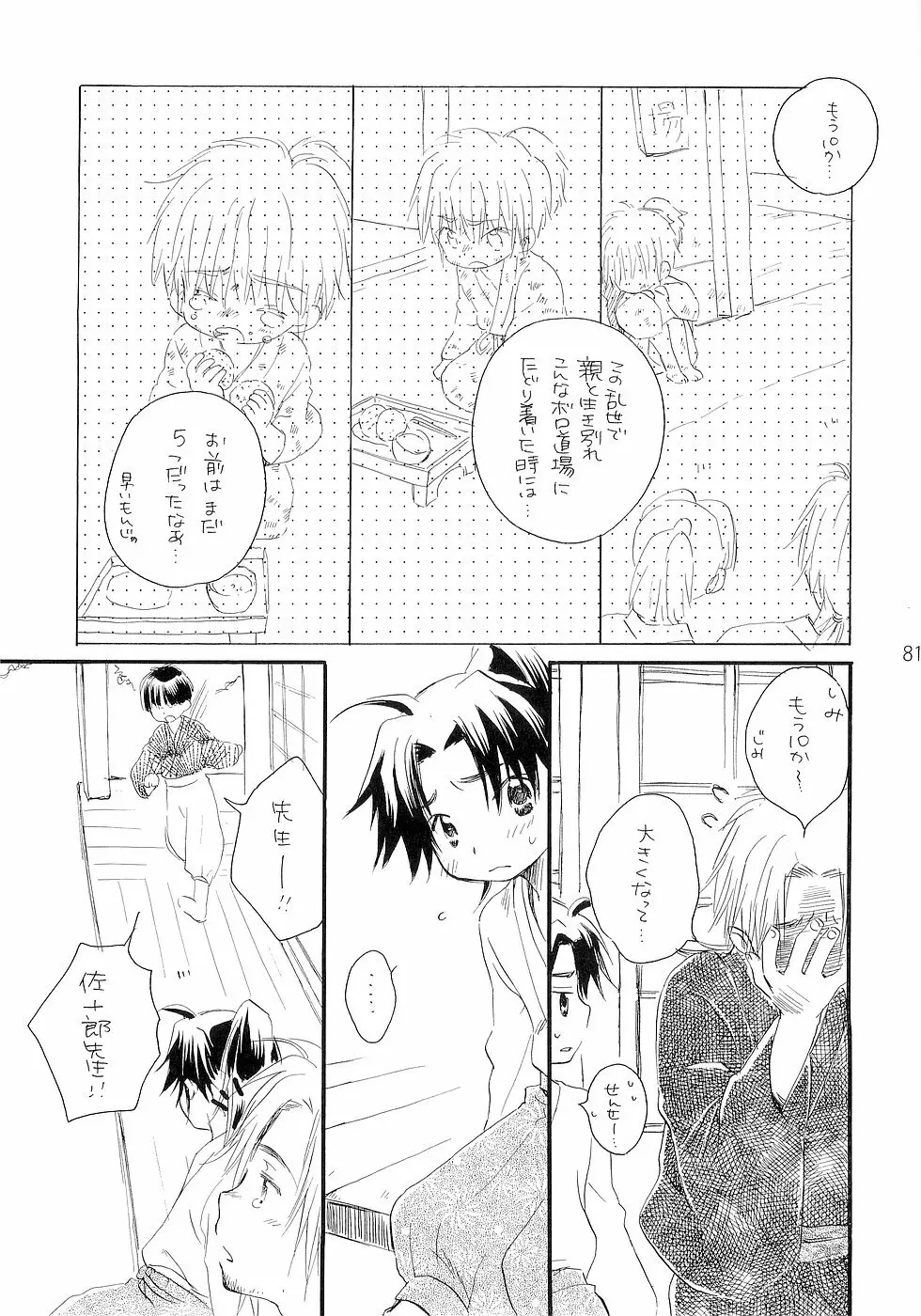 少年色図鑑 3 ～小愛人～ Page.81