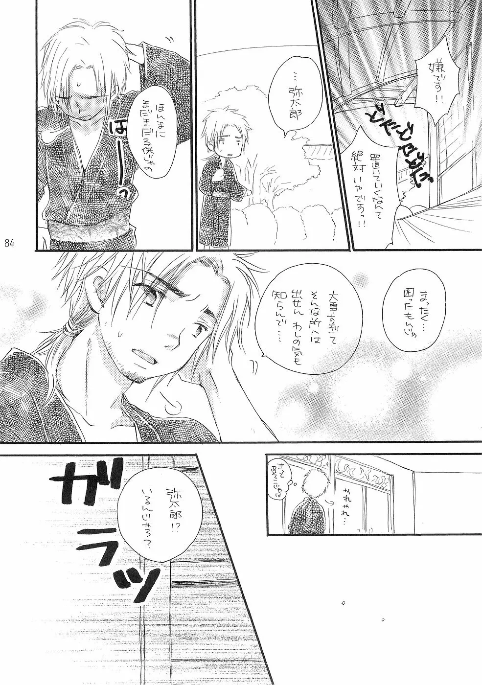 少年色図鑑 3 ～小愛人～ Page.84