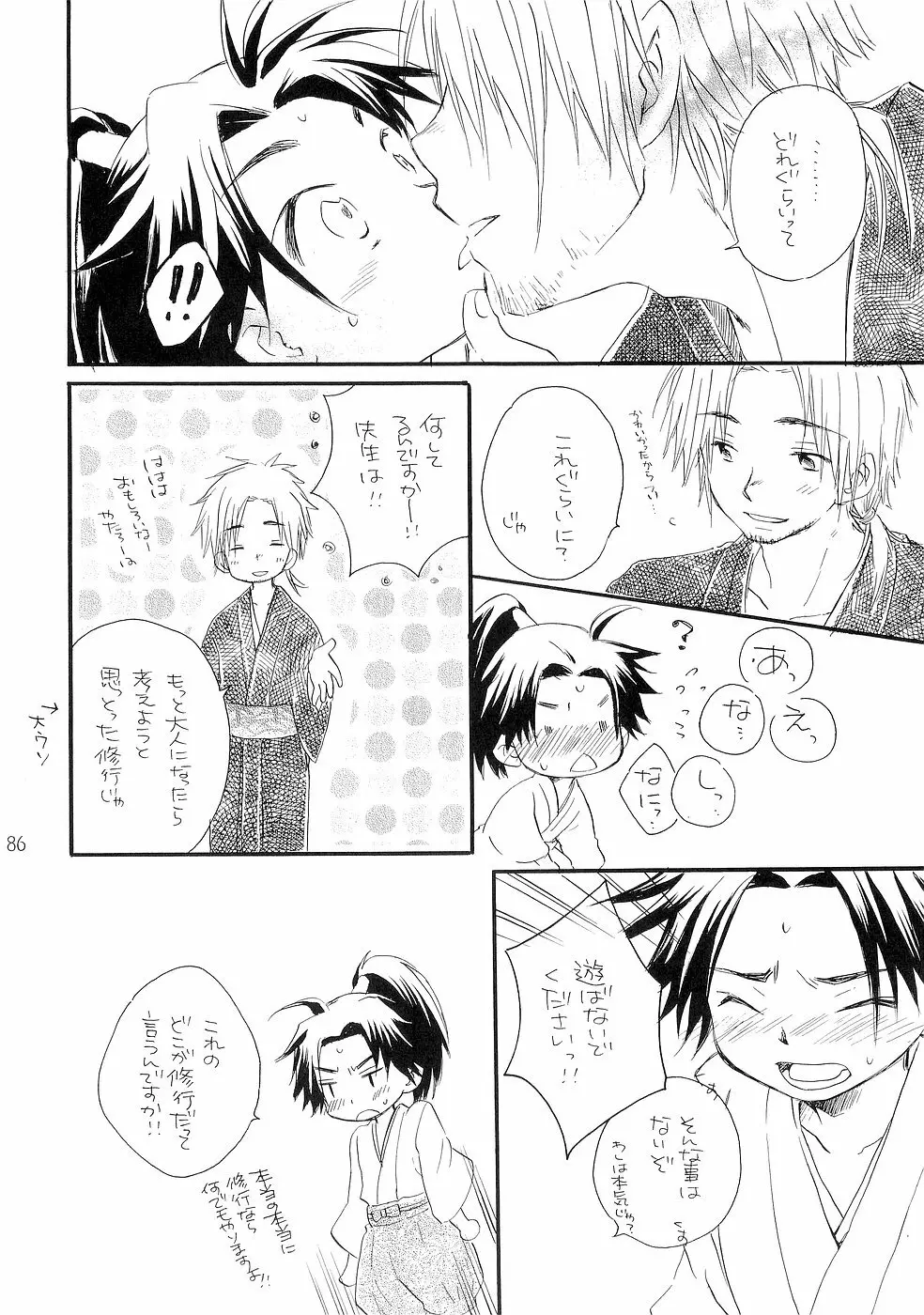 少年色図鑑 3 ～小愛人～ Page.86