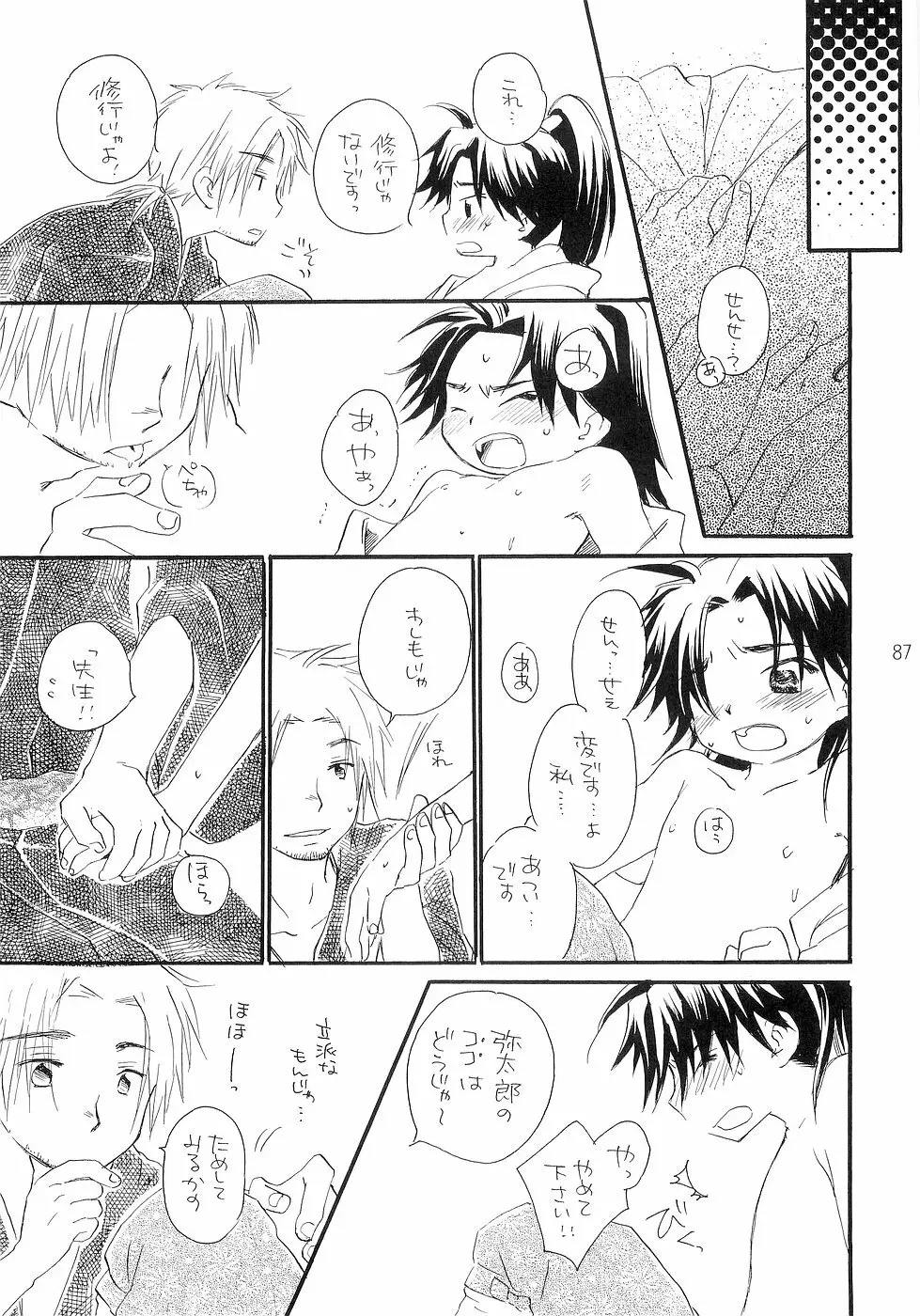 少年色図鑑 3 ～小愛人～ Page.87