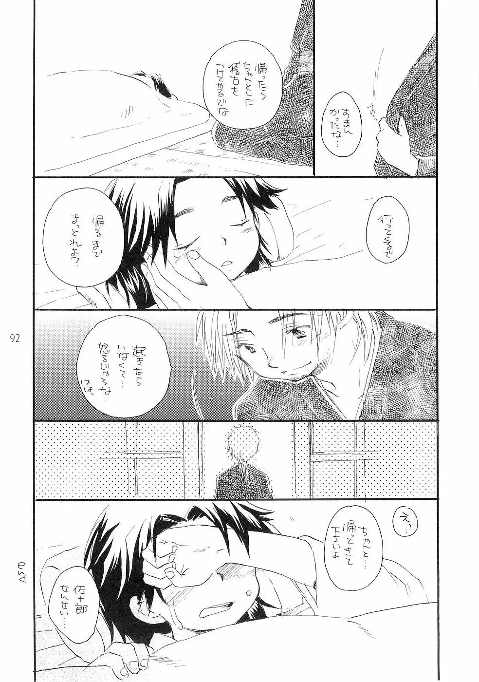 少年色図鑑 3 ～小愛人～ Page.92
