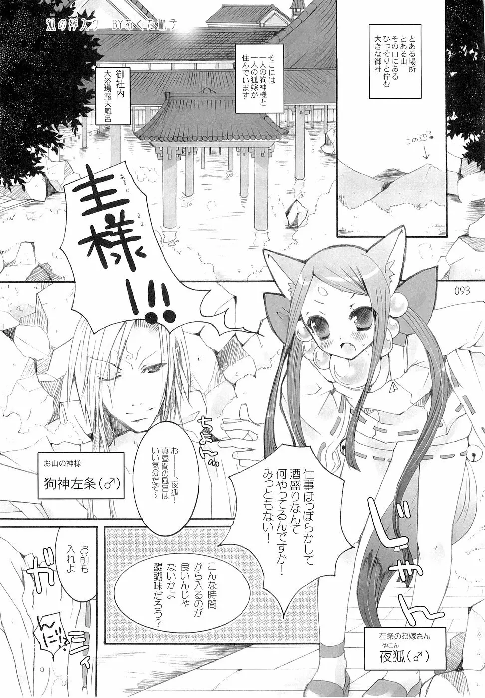 少年色図鑑 3 ～小愛人～ Page.93