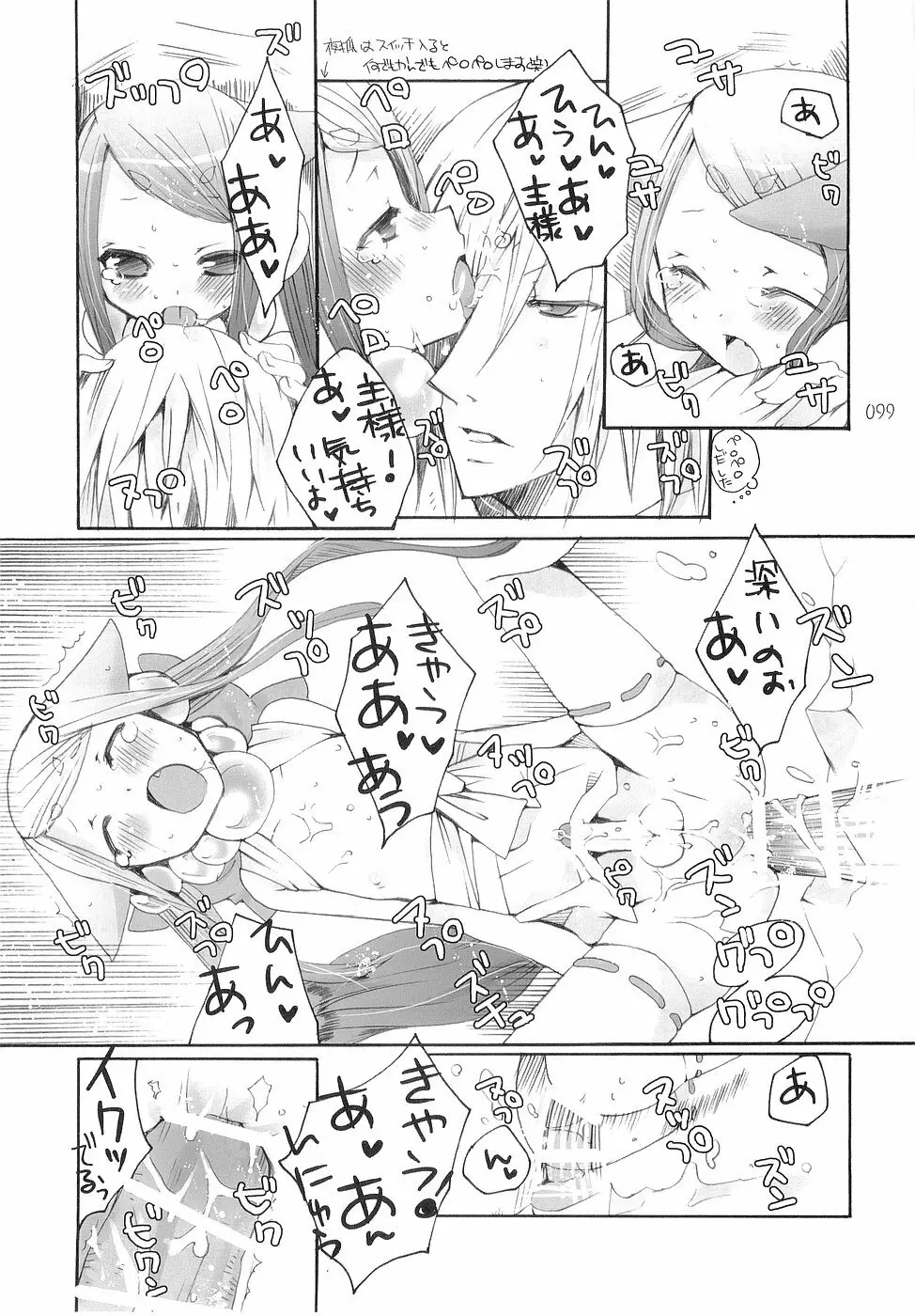 少年色図鑑 3 ～小愛人～ Page.99