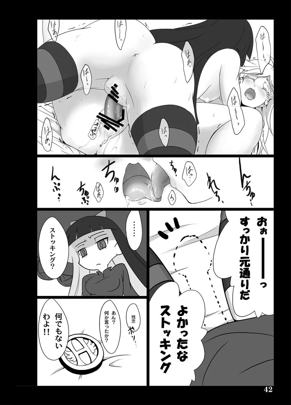 Sister's Heaven Page.40