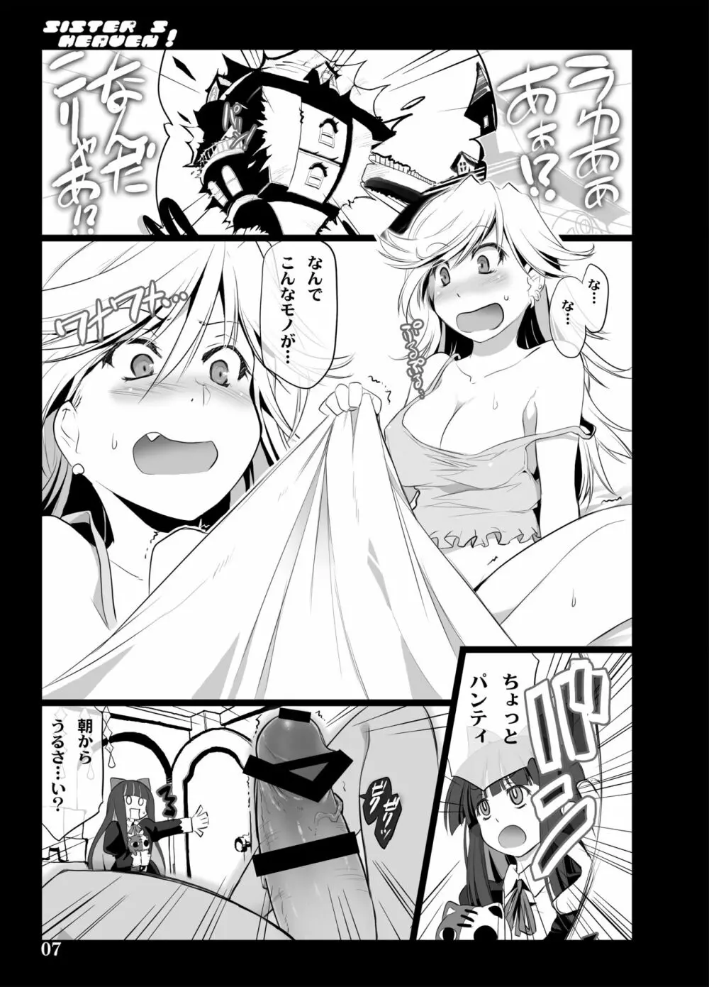 Sister's Heaven Page.47