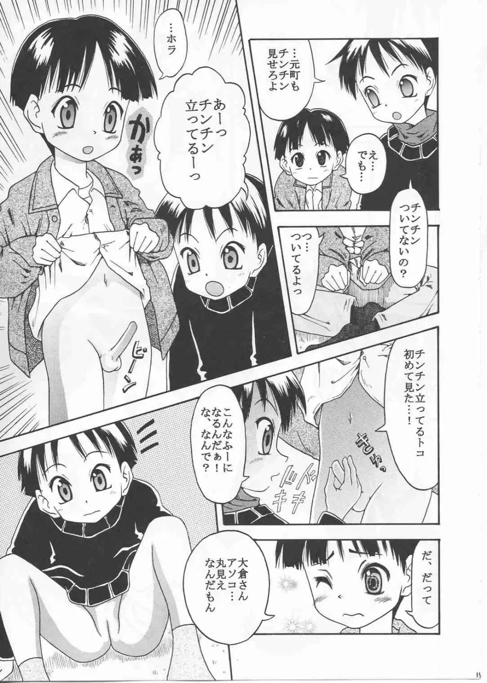 ついてないケド…ワ振連 Page.15