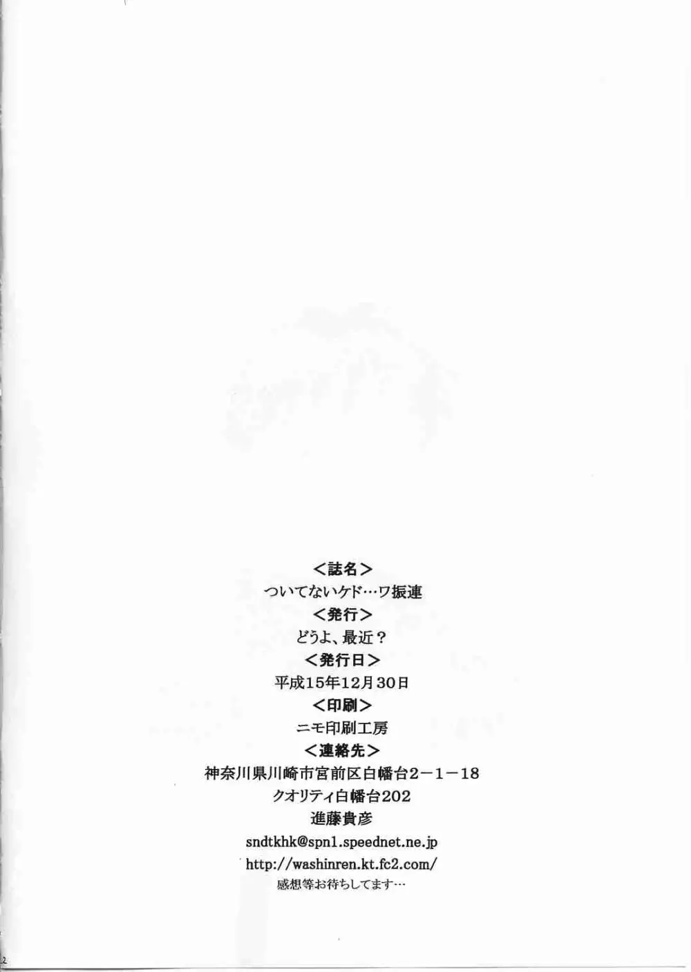 ついてないケド…ワ振連 Page.22