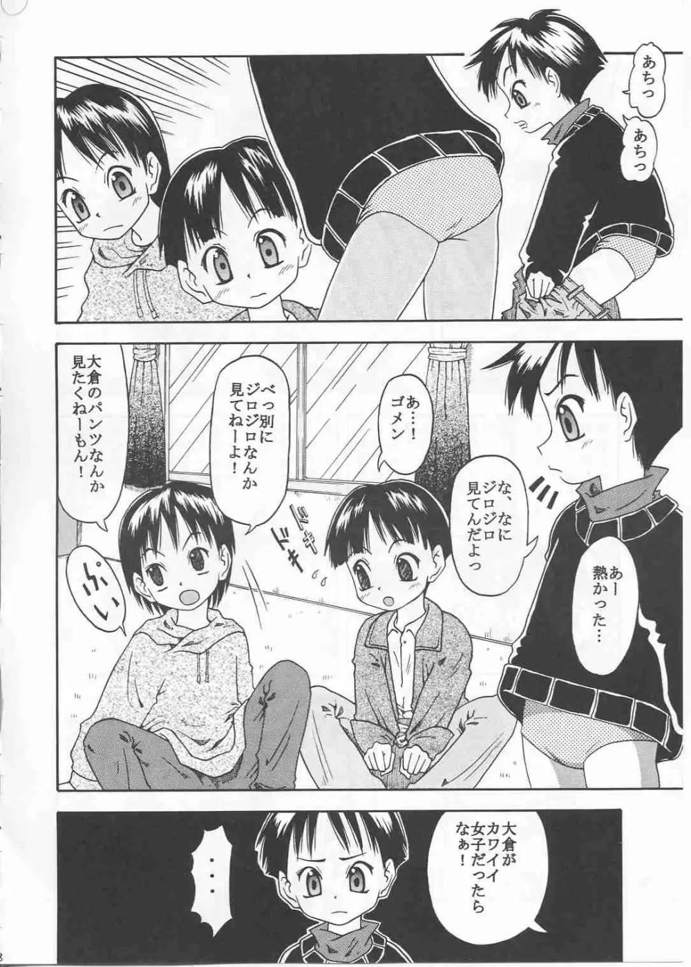 ついてないケド…ワ振連 Page.8