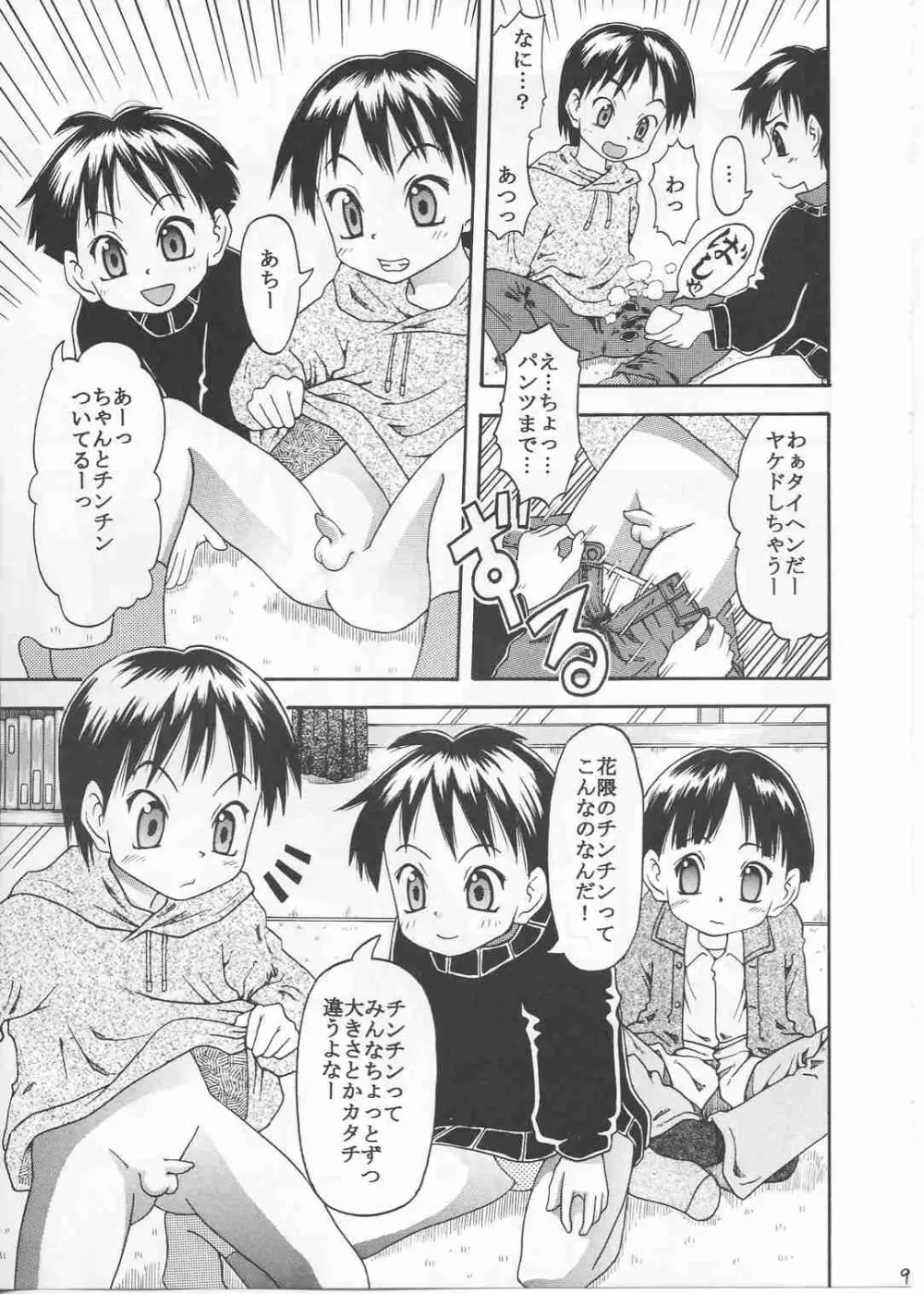 ついてないケド…ワ振連 Page.9