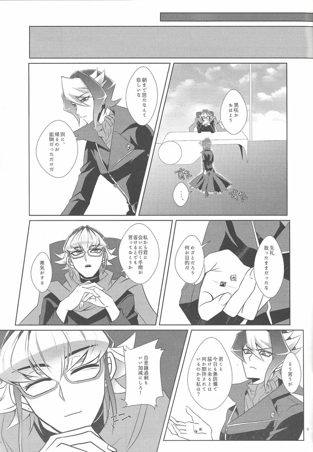 嘘と本音と建前と Page.10