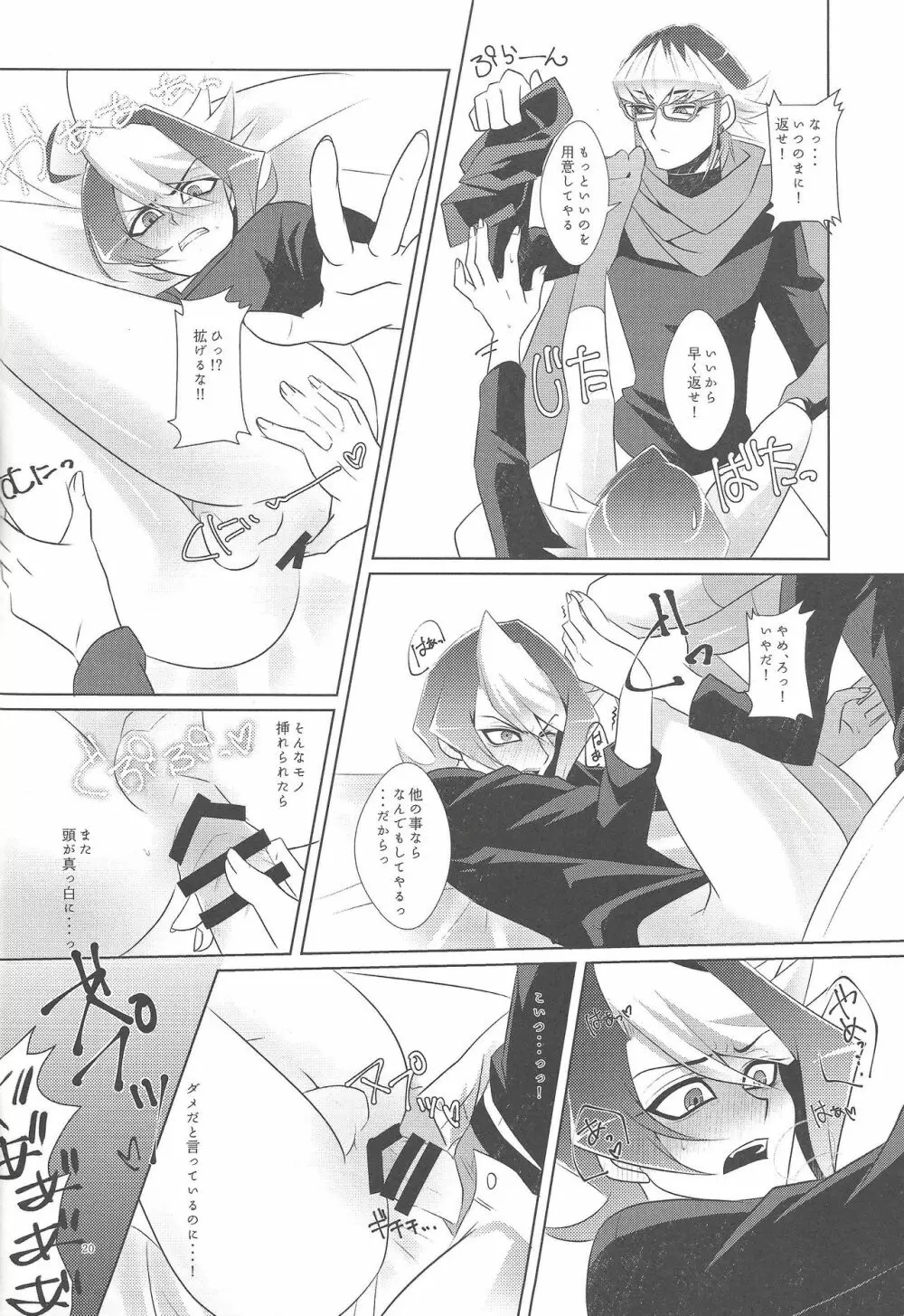 嘘と本音と建前と Page.21