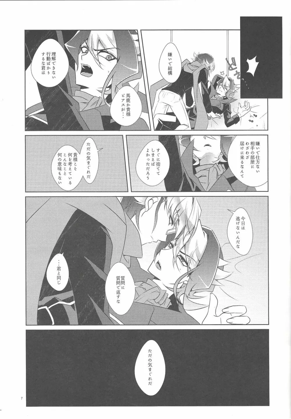 嘘と本音と建前と Page.8