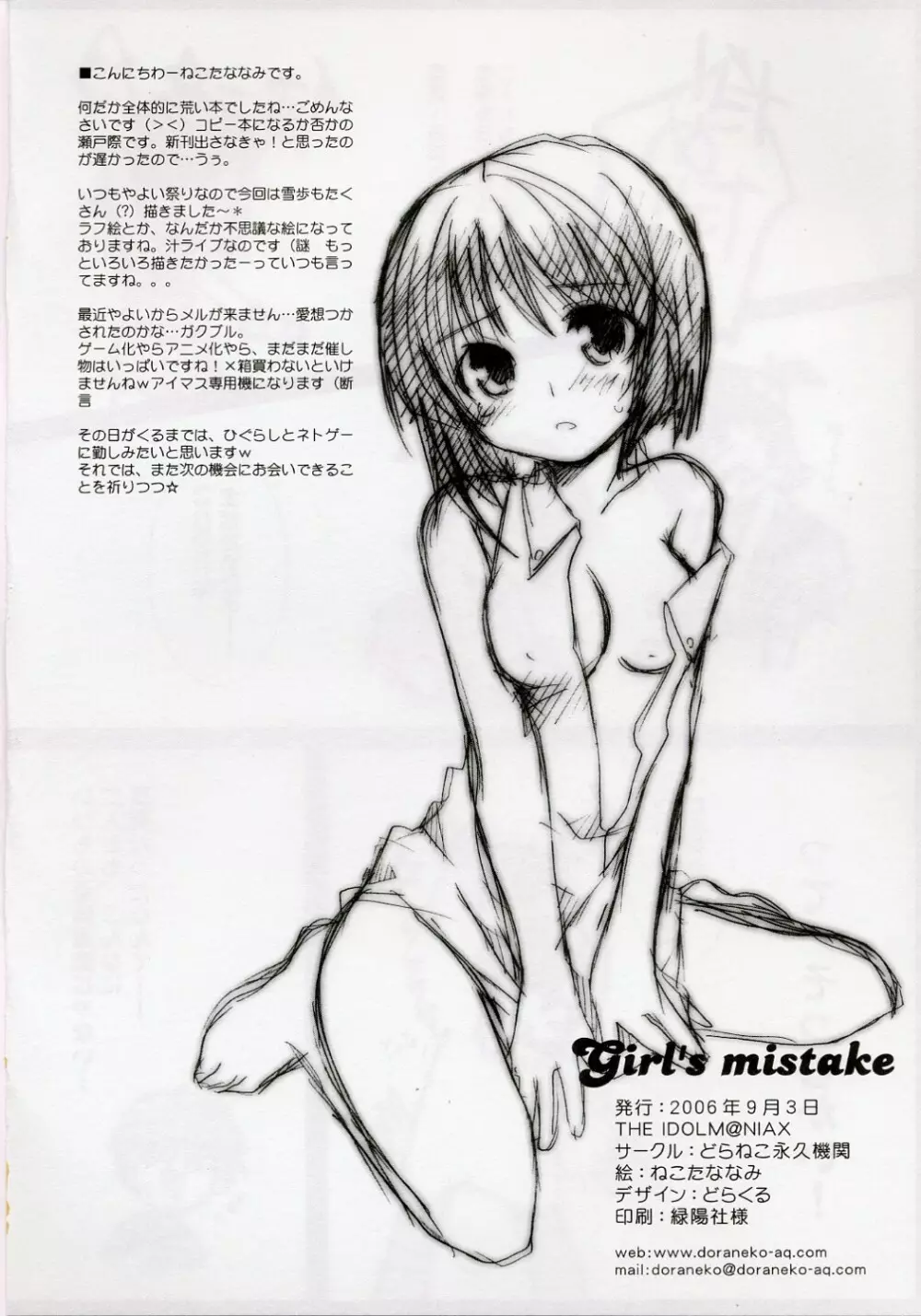 Girls Mistake Page.13