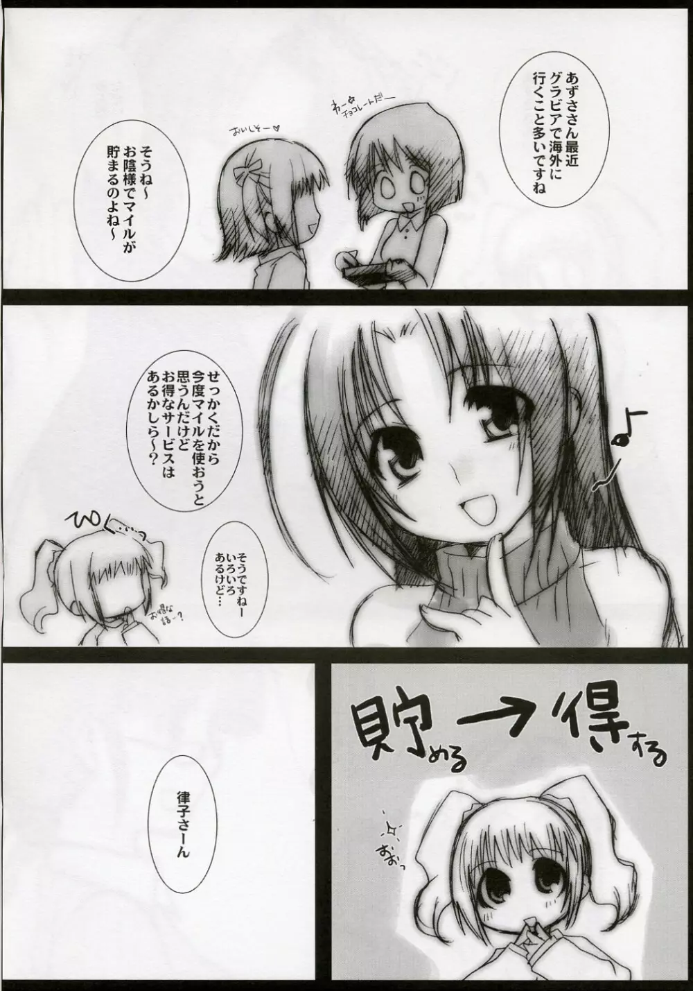 Girls Mistake Page.3