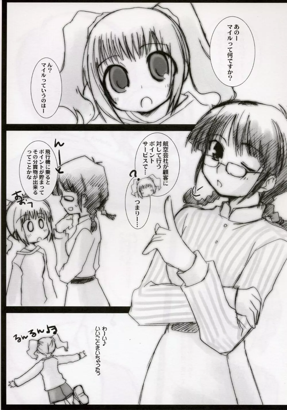 Girls Mistake Page.4