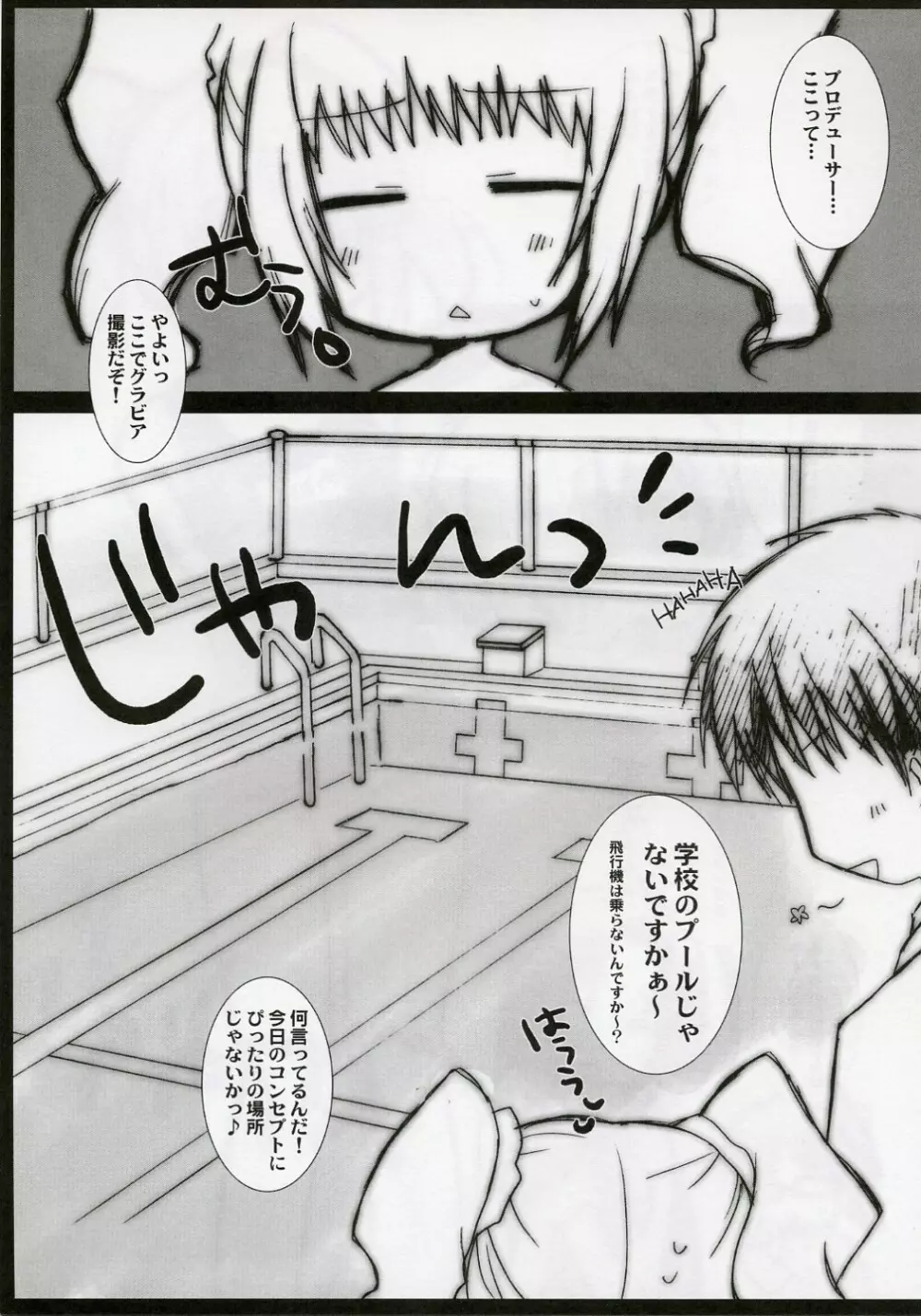 Girls Mistake Page.6