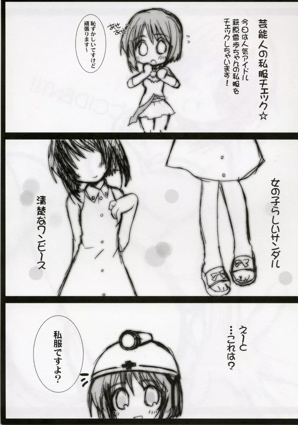 Girls Mistake Page.8