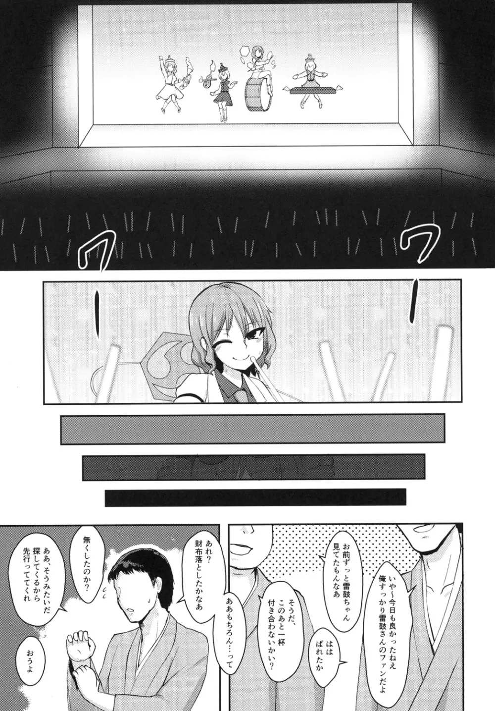 変態雷鼓さんのスケベな秘密 Page.3