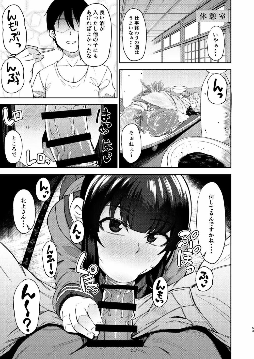 北上さまと童貞提督総集編 Page.52