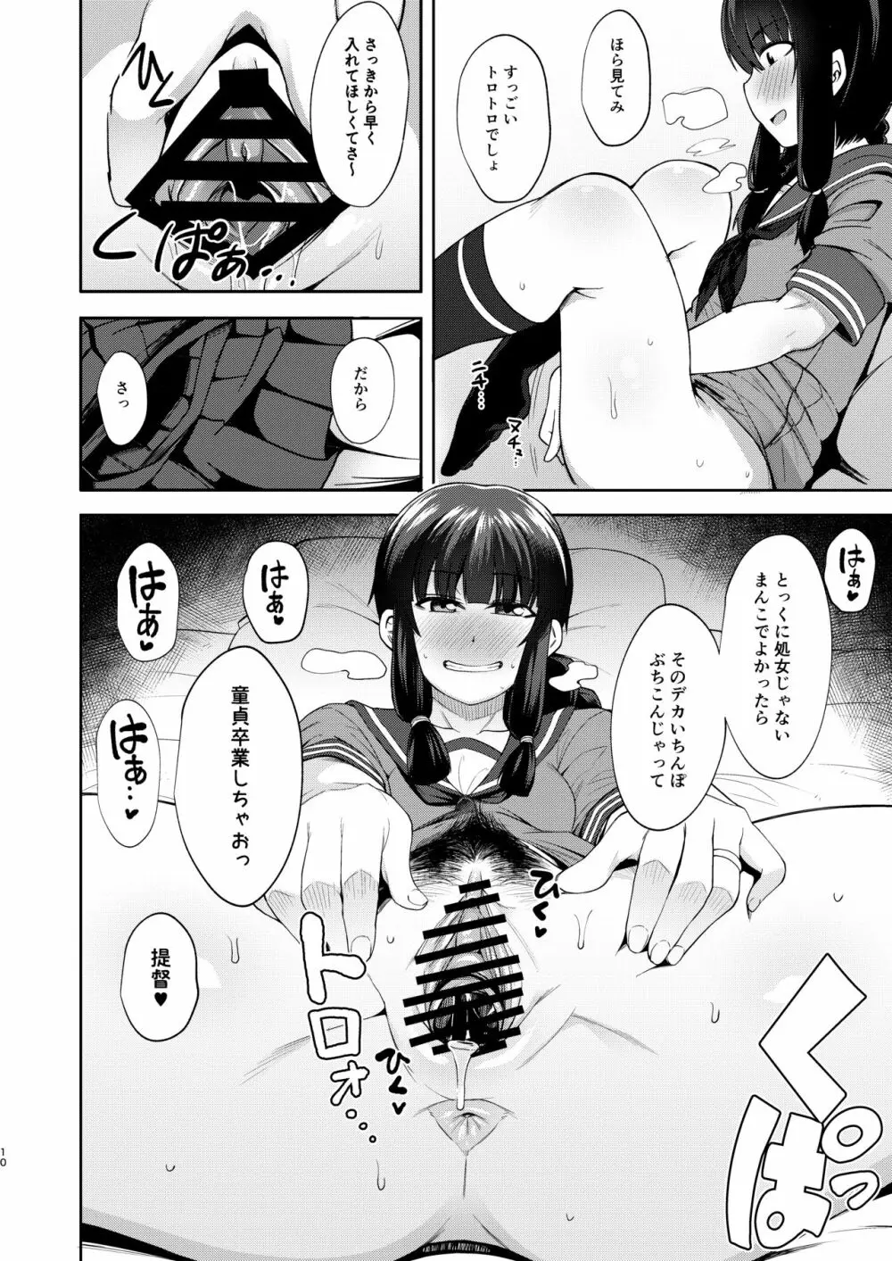 北上さまと童貞提督総集編 Page.9