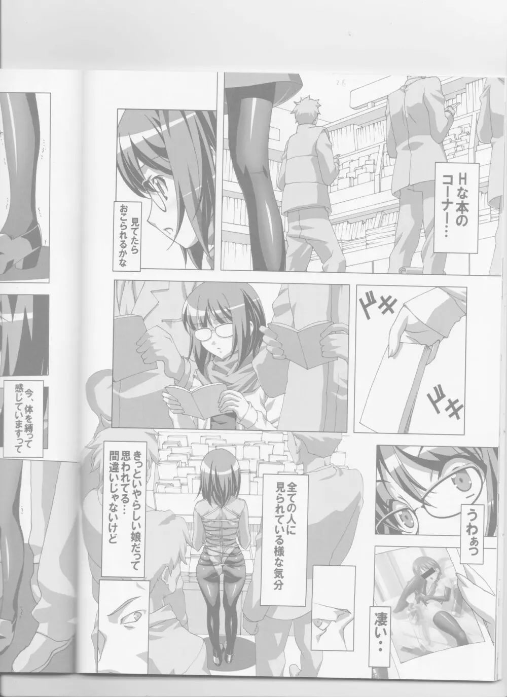 どMなんですけどナニか?総集編 Page.26